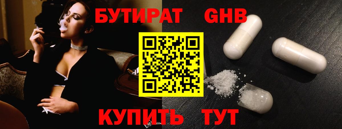 Кемерово  Бутират оксибутират  Вход с VPN 