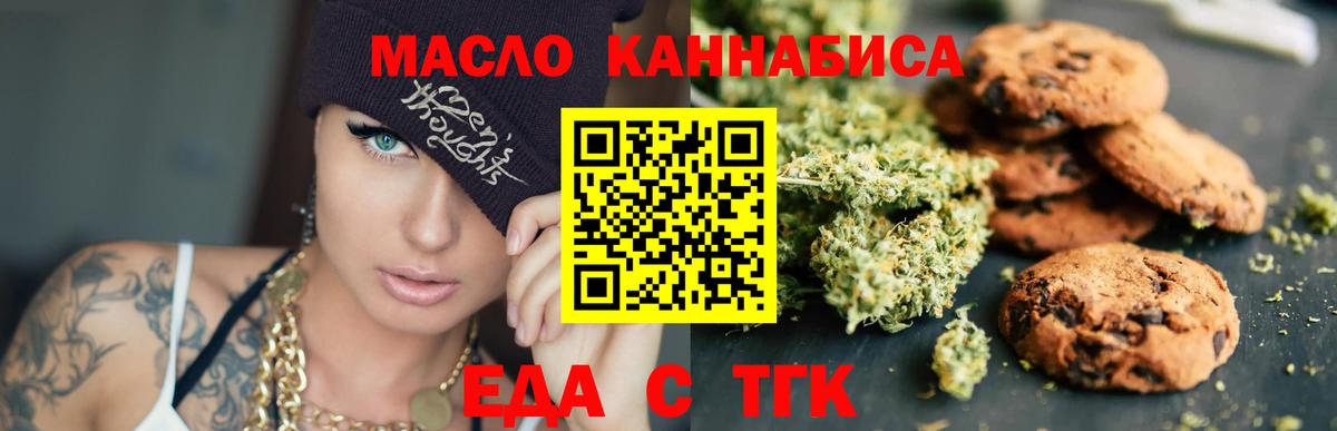 Кемерово  Еда ТГК марихуана  Вход с VPN 