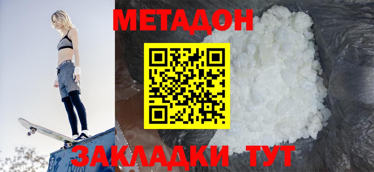 Метадон белоснежный Кемерово